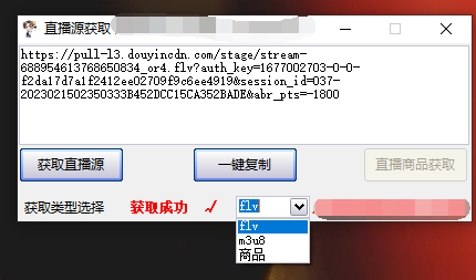 图片[1]-最新电脑版抖音无人直播转播软件+直播源获取+商品获取【全套软件+教程】-PONCC-Ai时代