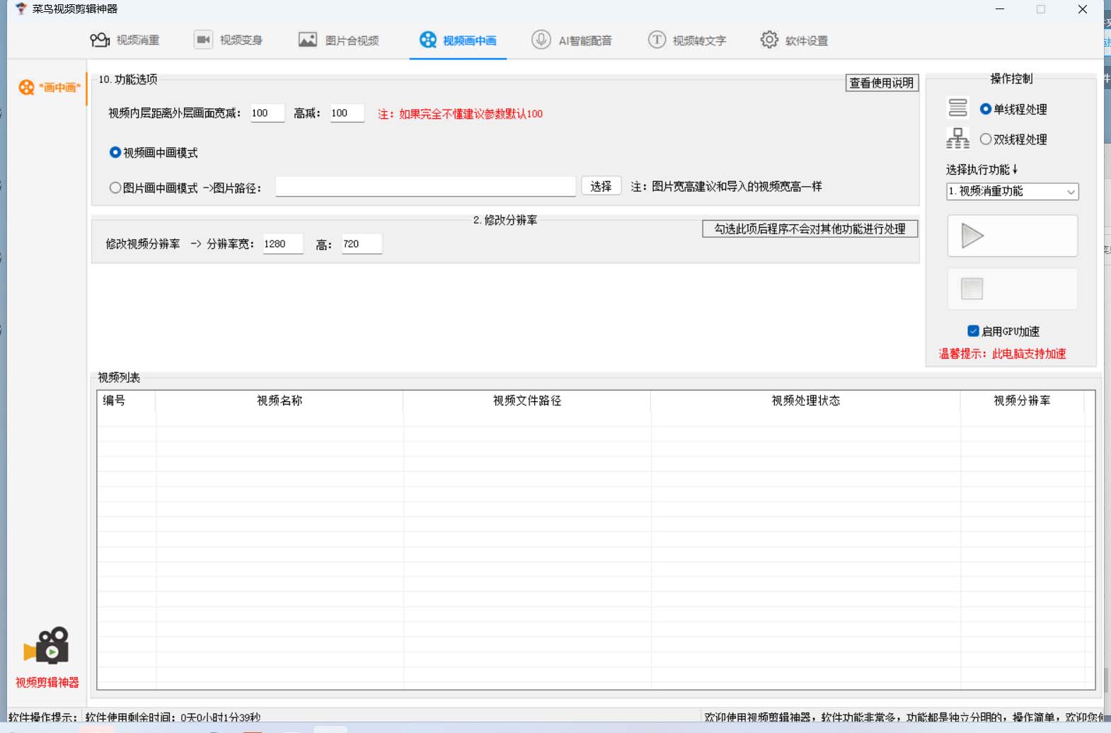 图片[3]-菜鸟视频剪辑助手，剪辑简单，编辑更轻松【软件+操作教程】-PONCC-Ai时代