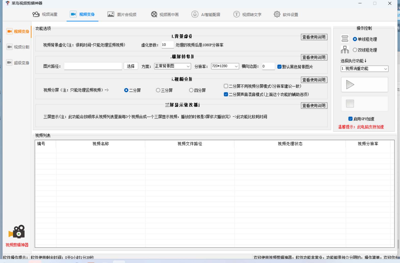 图片[1]-菜鸟视频剪辑助手，剪辑简单，编辑更轻松【软件+操作教程】-PONCC-Ai时代