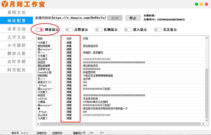 图片[1]-直播必备-抖音ai智能语音互动播报机器人 一键欢迎新人加入直播间 软件+教程-PONCC-Ai时代