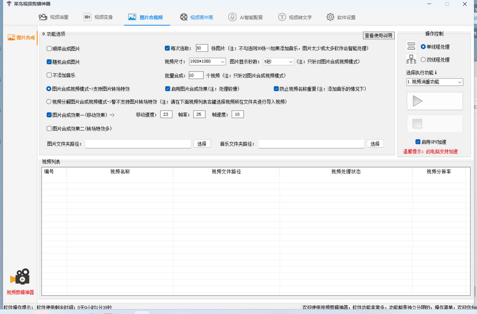 图片[2]-菜鸟视频剪辑助手，剪辑简单，编辑更轻松【软件+操作教程】-PONCC-Ai时代