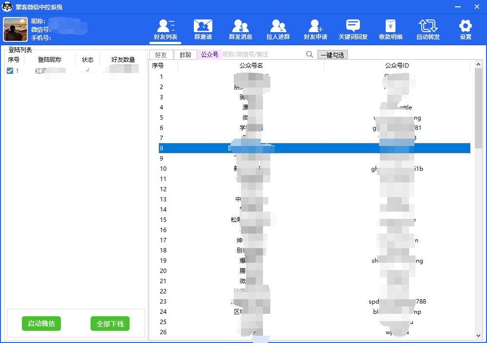 图片[3]-外面收费688微信中控爆粉超级爆粉群发转发跟圈收款一机多用【脚本+教程】-PONCC-Ai时代
