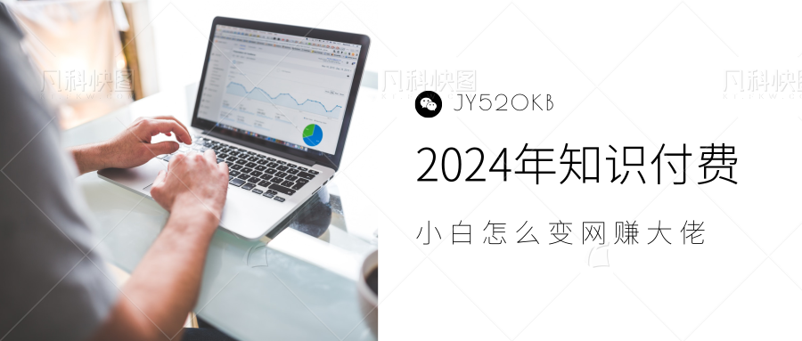 2024年小白如何做知识付费日入几千，0基础小白也能月入5-10万，【IP合伙人项目介绍】-PONCC-Ai时代