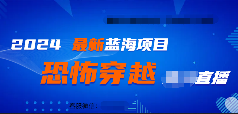 2024最热门快手抖音恐怖穿越无人直播轻松日入1000＋-PONCC-Ai时代