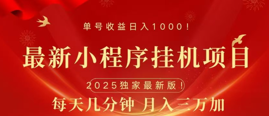 小程序挂机项目，轻松月入三万+-PONCC