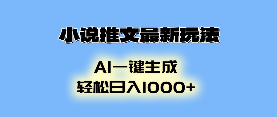 AI生成动画，小说推文最新玩法，轻松日入1000+-PONCC
