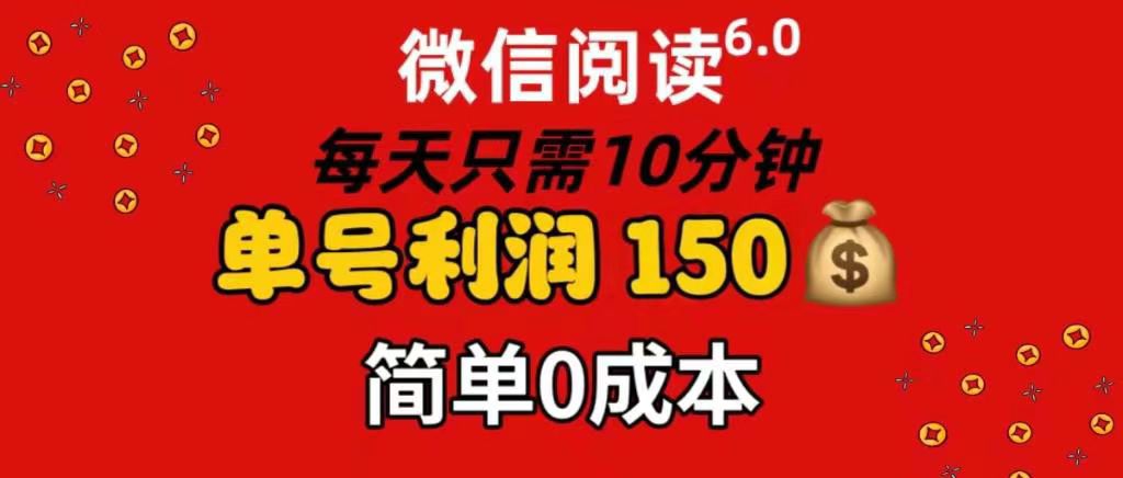 每天仅需10分钟，单号利润145 可复制放大 简单0成本-PONCC
