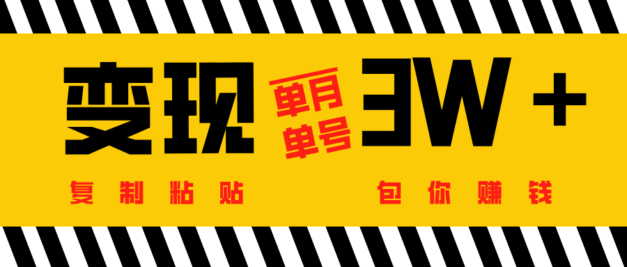 批量爆文生成，单号单月收益3w＋-PONCC
