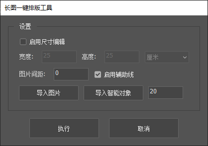 跨境电商一键长图排版-PONCC