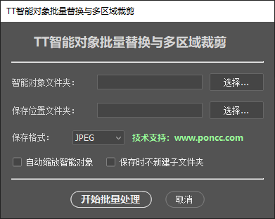替换智能对象裁剪保存-PONCC